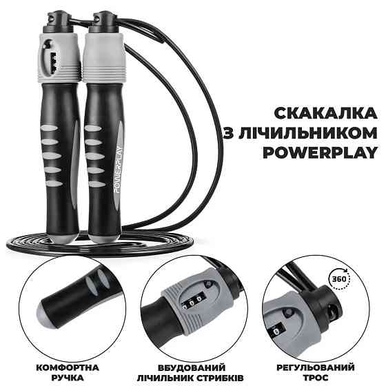 Скакалка з лічильником PowerPlay 4215 Jump Rope With Counter Чорно/Сіра 2.75 см. Каменское