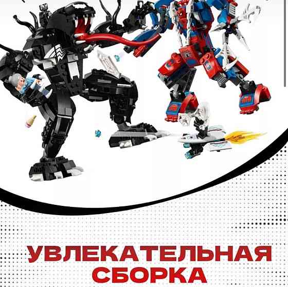 Конструктор 11188 "Людина-павук проти Венома", 625 деталей. Київ