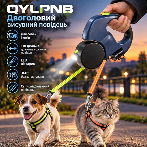 Двоголовий висувний повідець QYLPNB для собак і котів, 118 дюймів, LED-ліхтарик, світловідбиваючий, 360°, синій Київ