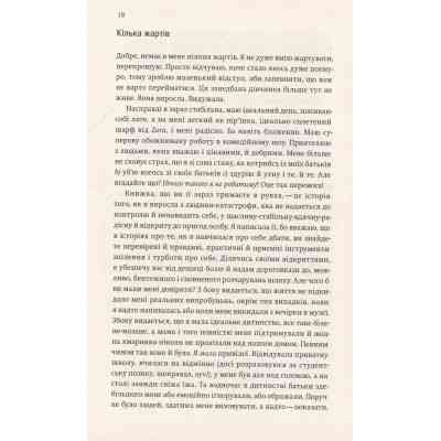 Книга Купи собі той довбаний букет: та інші способи зібратися докупи від тієї, котрій вдалось - Шустер Yakaboo Publishing (9786177544288) Вінниця