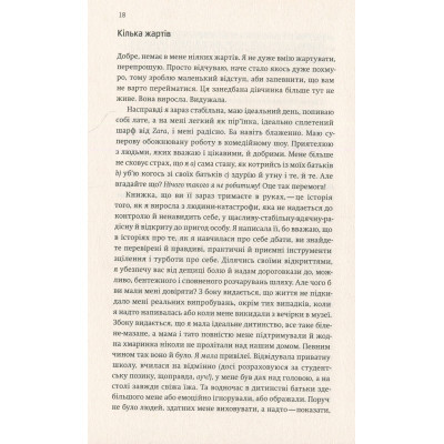 Книга Купи собі той довбаний букет: та інші способи зібратися докупи від тієї, котрій вдалось - Шустер Yakaboo Publishing (9786177544288) Вінниця - фото 6