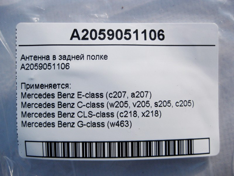Mercedes-Benz  A2059051106 Антена в задній полиці E-Class C207 C-Class W205 CLS C218 Одесса - изображение 4