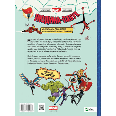 Комикс Людина-павук і звіряча ватага Месників - Майк Майгак Vivat (9786171704800) Винница - изображение 8