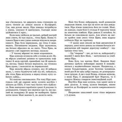 Книга Кіра й таємниця бублика. Книга 2 - Бодо Шефер Видавництво Старого Лева (9789662909456) Вінниця