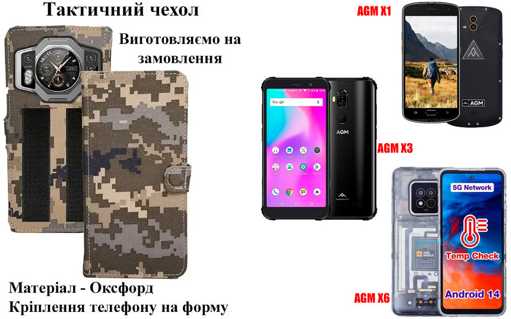 Тактичний чохол для AGM X1, AGM X3, AGM X6, кріпиться до спорядження на липучці Київ - фото 1