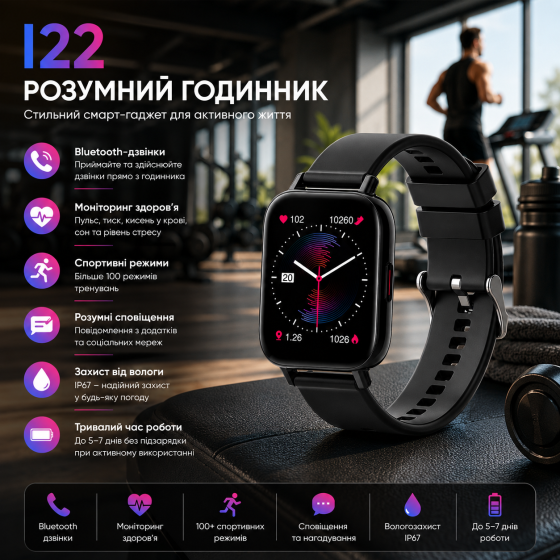 Розумний годинник I22: стильний смарт-гаджет з Bluetooth-дзвінками, моніторингом здоров’я та преміальним дизайном Київ