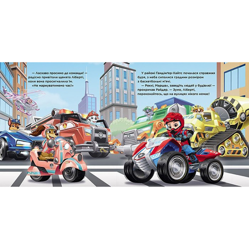 Развивающая книжка Щенячий Патруль истории 