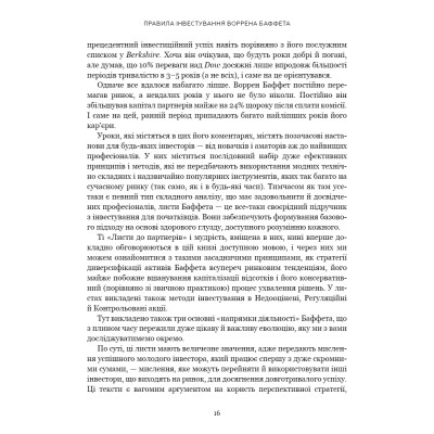 Книга Правила інвестування Воррена Баффета. Як зберігати та примножувати капітал - Джеремі Міллер BookChef (9786175481028) Вінниця - фото 11