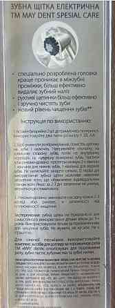 Электрическая зубная щетка. Харьков