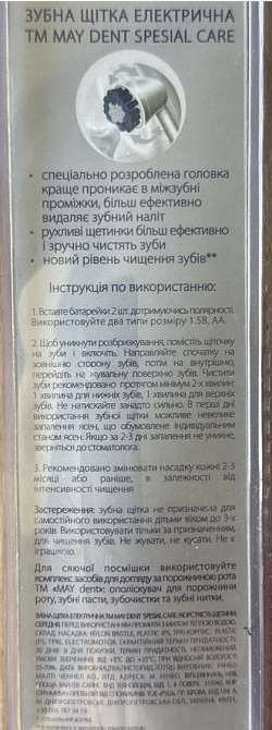 Электрическая зубная щетка. Харьков - изображение 1