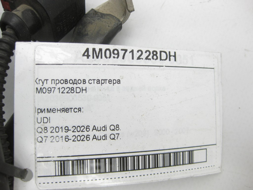 VAG  4M0971228DH Джгут проводів стартера Одеса - фото 7