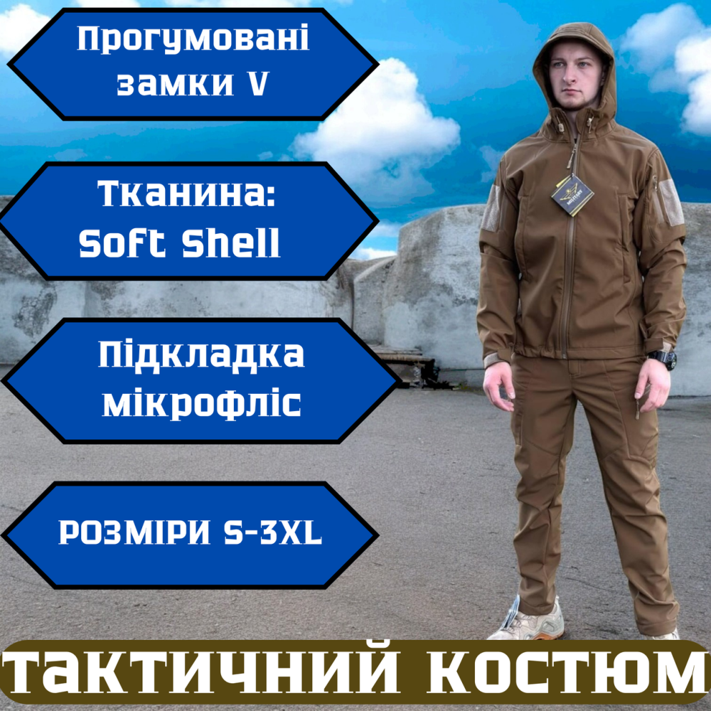 Армейская койот мужская демисезонная форма soft shell на флисе и молнией все размеры Львов - изображение 1