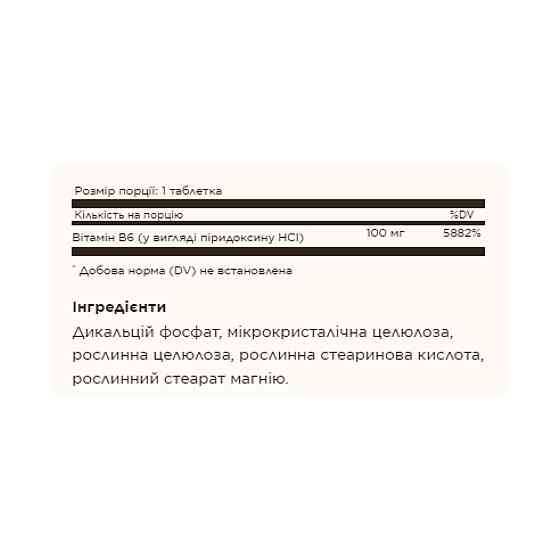 Витамин В6 Solgar Vitamin B6 100mg 100 таб Киев