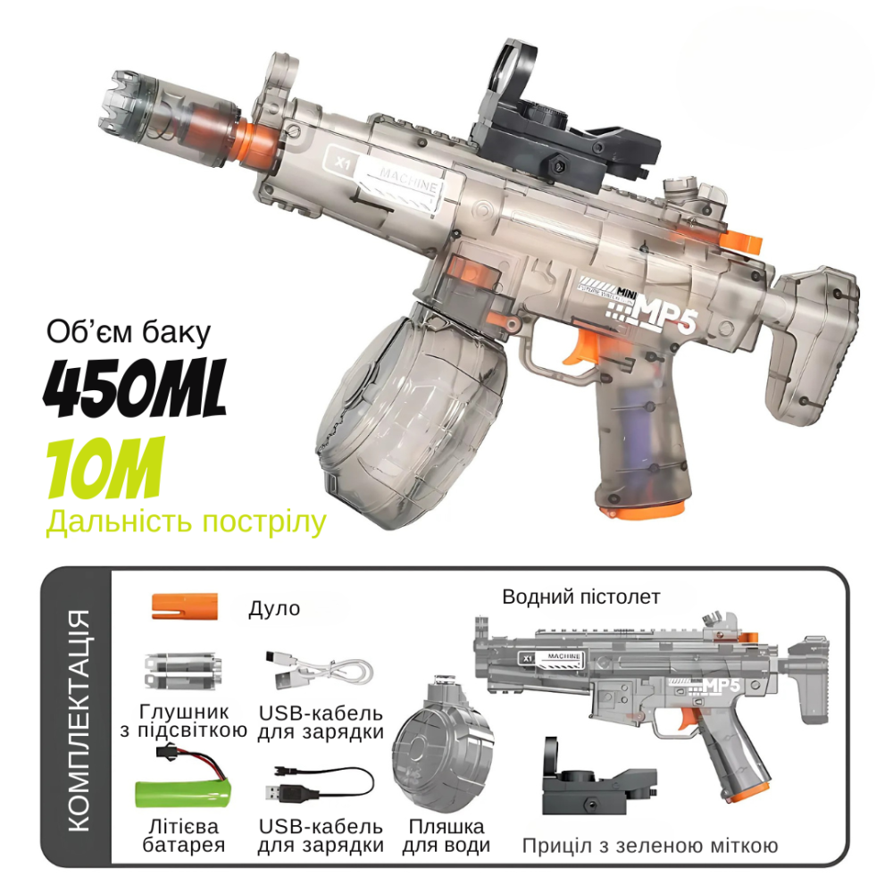 Водный электрический пистолет для детей, бластер на аккумуляторе, водный автомат MP5, игрушечный, серый Каменец-Подольский - изображение 3