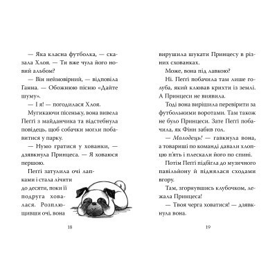 Книга Мопс, який хотів стати феєю. Книга 6 - Белла Свіфт Видавництво РМ (9786178280345) Винница - изображение 5