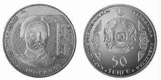 Казахстан 50 тенге 2014 г валіханів UNC Полтава