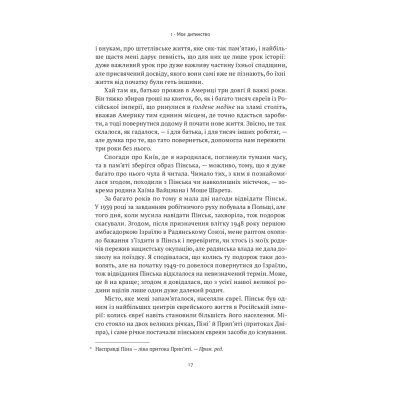 Книга Моє життя - Ґолда Меїр Наш Формат (9786177973491) Вінниця - фото 7