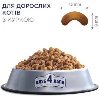 Сухой корм для кошек Club 4 Paws Премиум. Со вкусом курицы 900 г (4820083909139) Винница - изображение 4