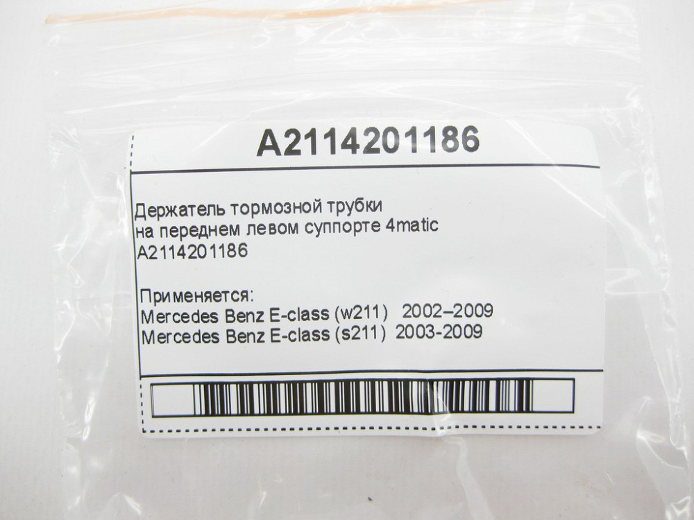 Mercedes-Benz  A2114201186 Тримач гальмівної трубки на передньому лівому супорті E-Class W211 4matic Одесса - изображение 7