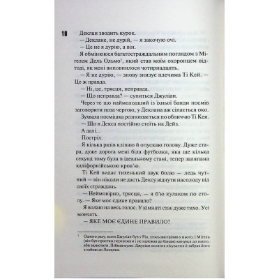 Книга Дейзі Гейтс. Книга 2 - Джесса Гастінґс КСД (9786171511101) Винница - изображение 10