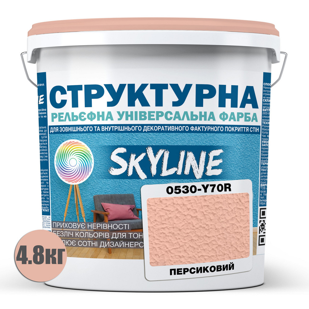 Краска цветная СТРУКТУРНАЯ Skyline 0530-Y70R Персиковый 4.8 кг Харьков - изображение 2