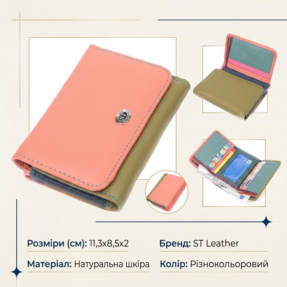 Гаманець для стильних дівчат із натуральної шкіри ST Leather 22494 Різнокольоровий Київ - фото 13