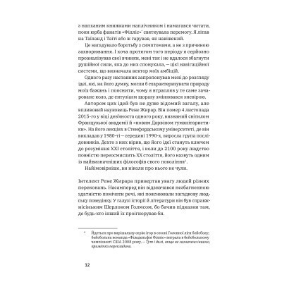 Книга Хочу! Як навчитися розпізнавати свої справжні бажання - Люк Бурґіс Yakaboo Publishing (9786177933211) Вінниця - фото 11