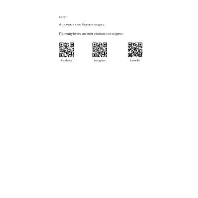 Книга PRO глибинний нетворкінг - Петро Синєгуб Наш Формат (9786178441050) Вінниця - фото 12