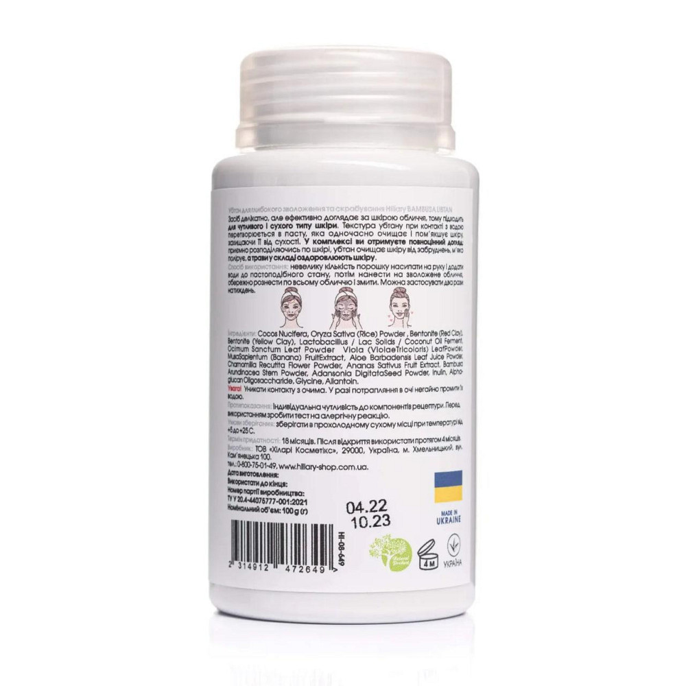 Набір TOП 3 для сухої та чутливої шкіри Hillary TOP 3 For Dry Skin Київ - фото 3