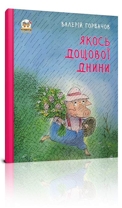 Книга серії Книжки-картинки 