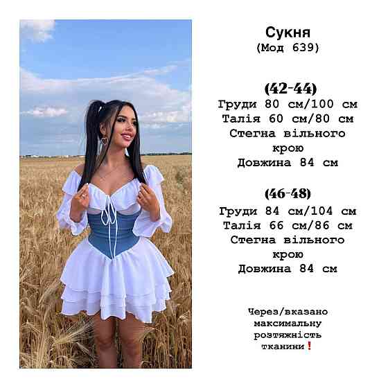 Женское нежное воздушное платье с корсетом крепшифон + джинс бенгалин 46/48, Белый Одесса