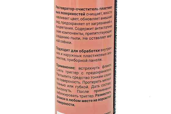 Реставратор очищувач пластику WAXis Professional 350мл. флакон з тригером та липучкою Мукачево