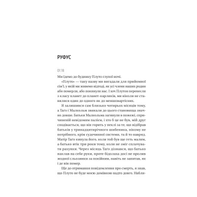 Книга Вони обидва помруть у кінці (Вісники Смерті #1) - Адам Сільвера Vivat (9786171708266) Вінниця - фото 4