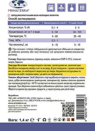 Лужний пінний миючий засіб, концентрат SUPRA (1,4 кг) Павлоград