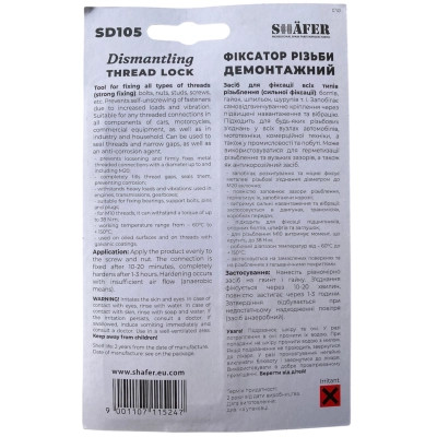 Герметик автомобільний SHAFER 10гр (SD105) Вінниця - фото 2