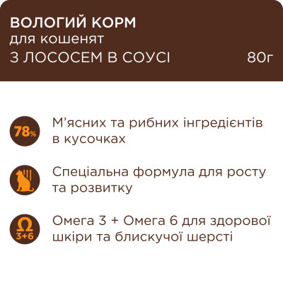 Влажный корм для кошек Club 4 Paws для котят с лососем 80 г (4820215369305) Винница - изображение 4