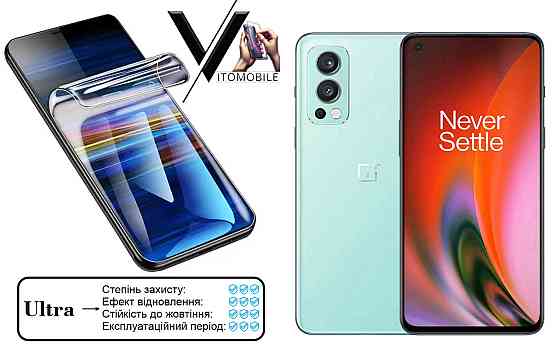 Поліуретанова плівка Ultra для OnePlus Nord 2 5G, Nord 2T 5G – мінімальна товщина, максимальний захист! Київ