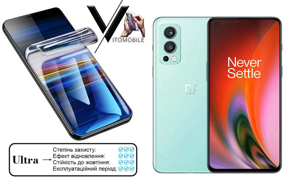 Поліуретанова плівка Ultra для OnePlus Nord 2 5G, Nord 2T 5G – мінімальна товщина, максимальний захист! Київ - фото 1