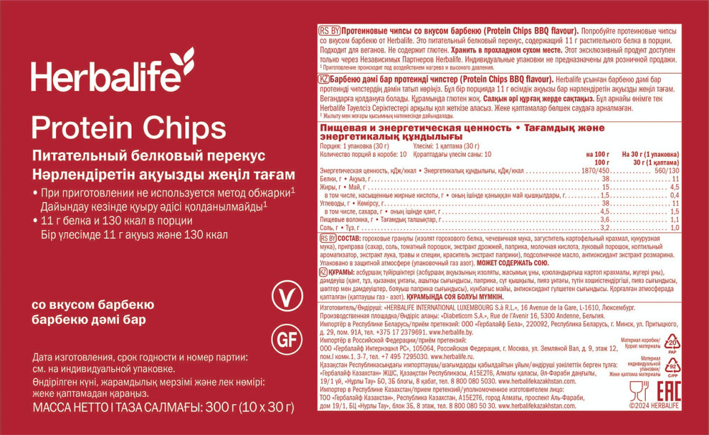 Протеїнові Чіпси зі смаком Барбекю та Сметана з цибулею , Чіпси 2 смаки, Протеїнові снеки Гербалайф Herbalife Дніпро - фото 7