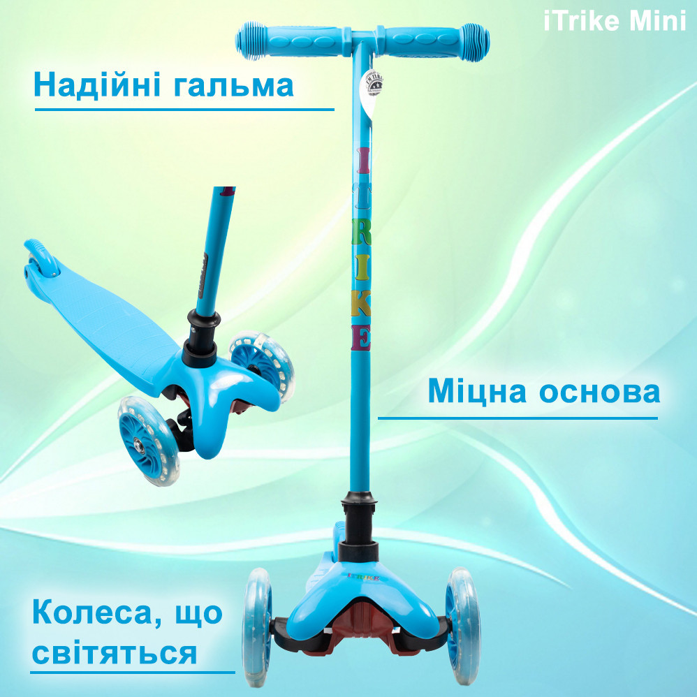 Самокат детский трехколесный iTrike Mini BB 3-013-5-BL со светящимися колесами, Голубой Каменец-Подольский - изображение 1