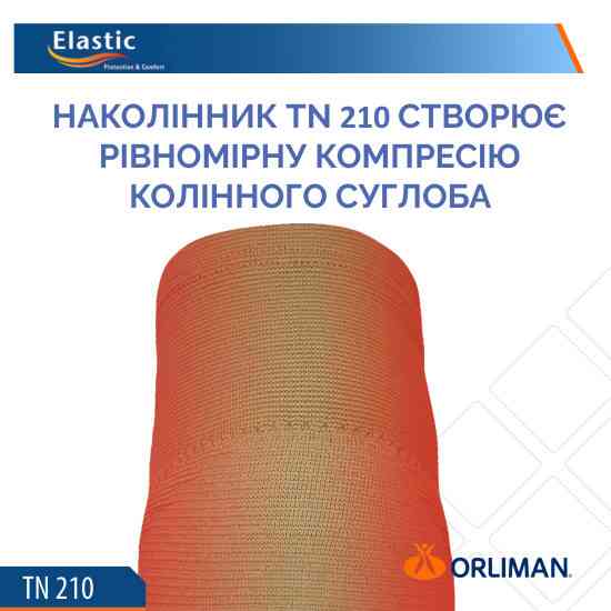 Еластичний наколінник Orliman TN – 210S розмір M Дніпро