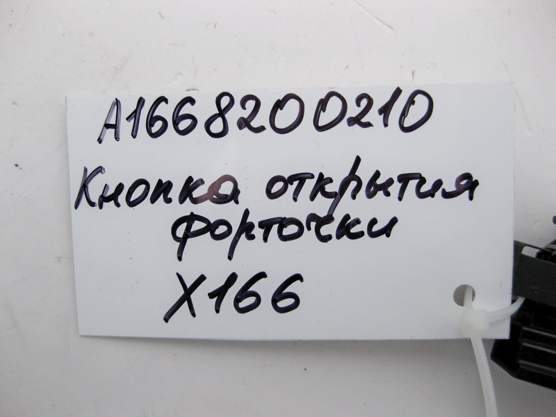 Mercedes-Benz  A1668200210 Кнопка відкриття задніх кватирок GL X166 Одеса - фото 4