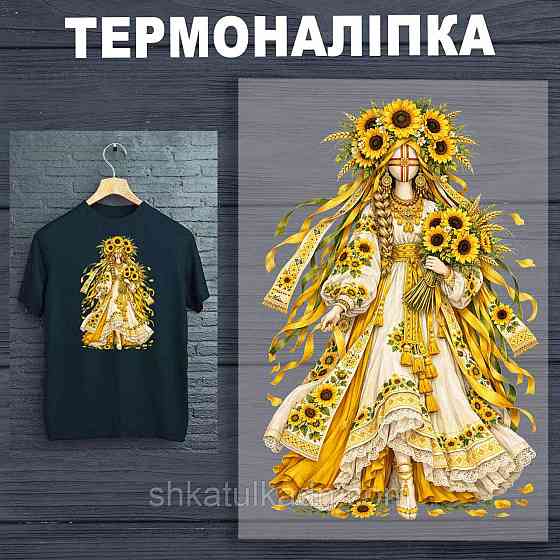Термоналіпка (наклейка ) для перенесення на одяг (не під вишивку) Днепр