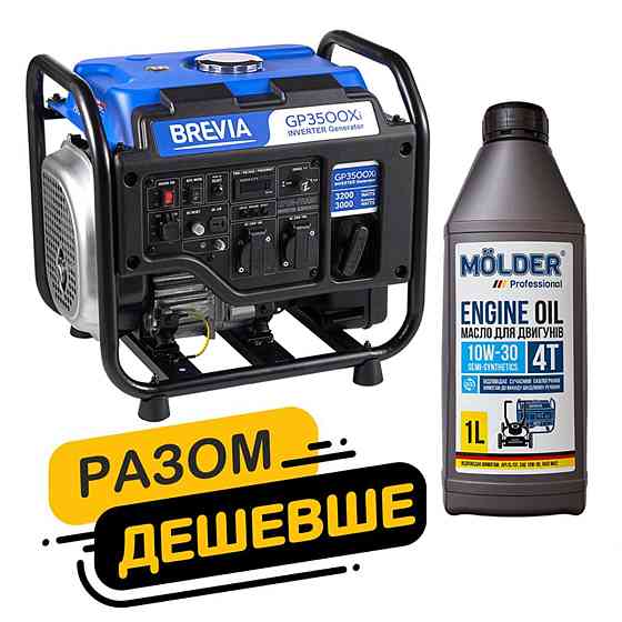 Комплект генератор Brevia інверторний бензиновий 3,2кВт GP3500Xi + масло Molder Engine Oil 4T 10W-30 1л Київ