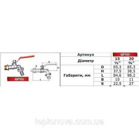 Кран шаровый поливочный Q PROFESSIONAL 1/2″ NV-QP155 + коннектор быстросъемный Черновцы