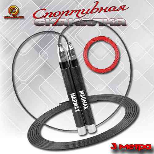 Профессиональная скоростная скакалка на подшипниках Jump SPEED BLACK идеальный партнер для кардиотренировок Киев