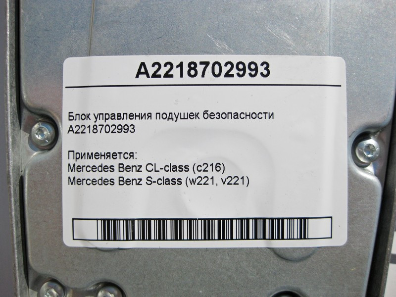 Mercedes-Benz  A2218702993 Блок управління подушок безпеки CL C216 S-Class W221 Одесса - изображение 4