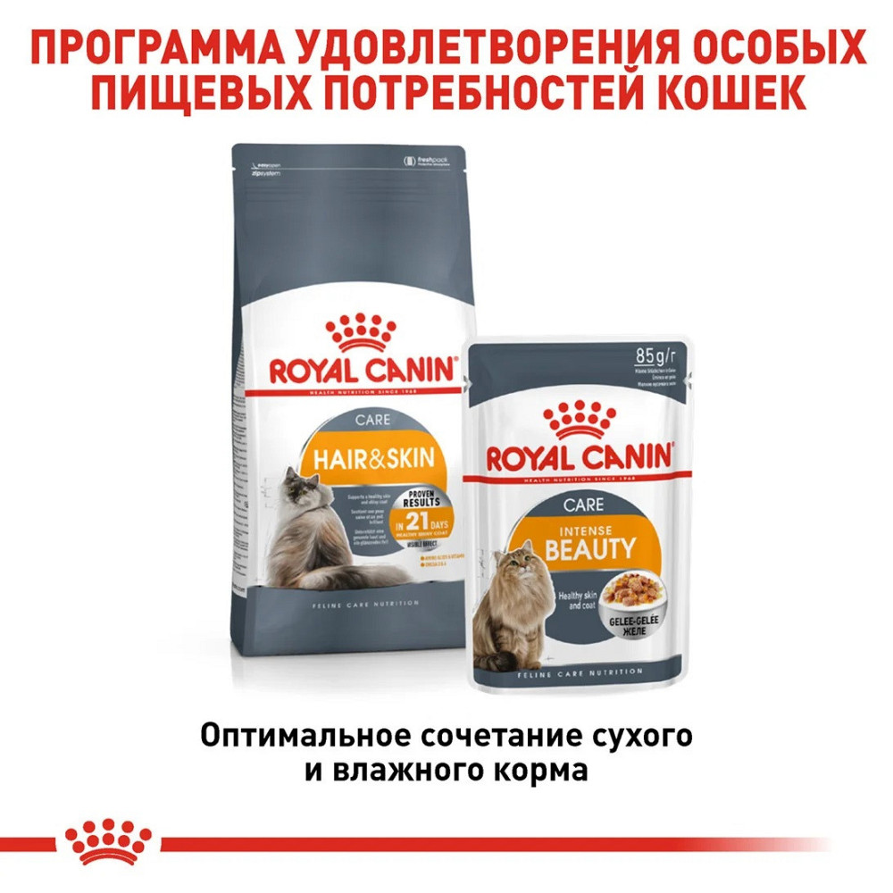 Royal Canin Intense Beauty Jelly (Роял Канін Інтенс Б'юті) вологий корм для кішок для шкіри та шерсті від 12 міс. 0.085 кг. х 12 шт. Запоріжжя - фото 6