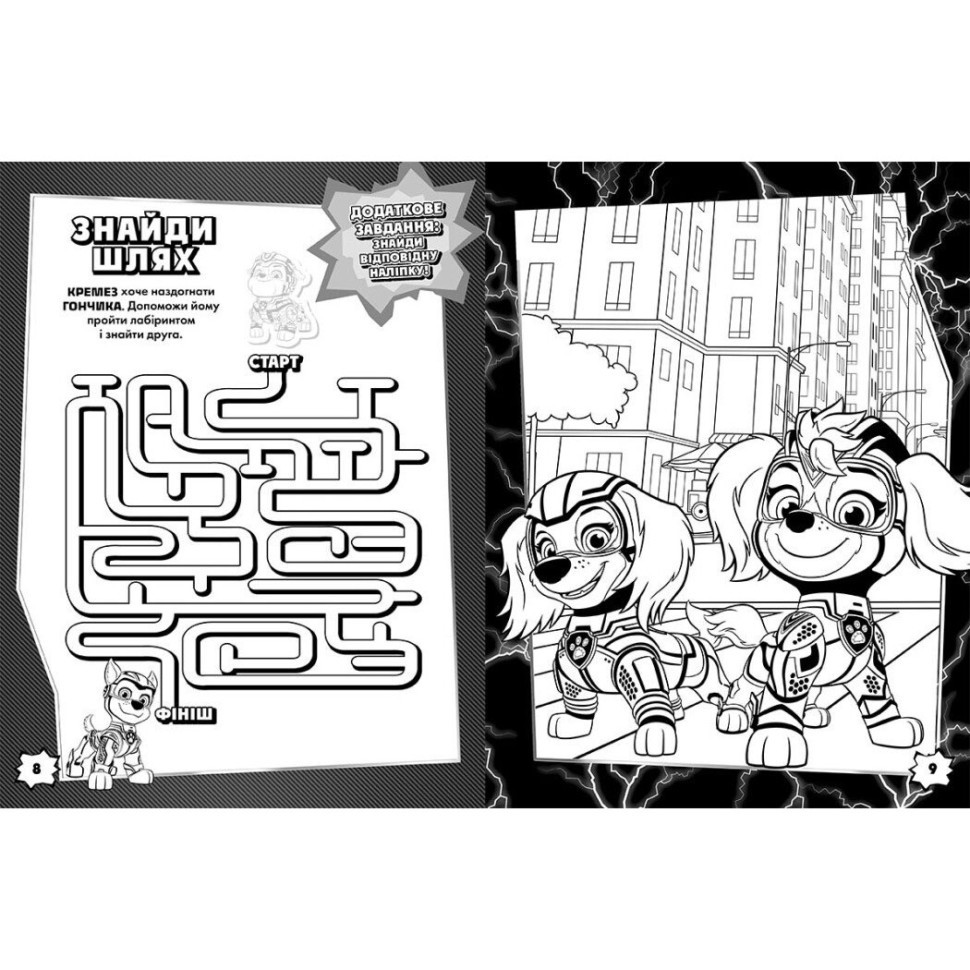 Кольорові пригоди з наклейками Герої міста Пригод 237006 Щенячий Патруль Вінниця - фото 3