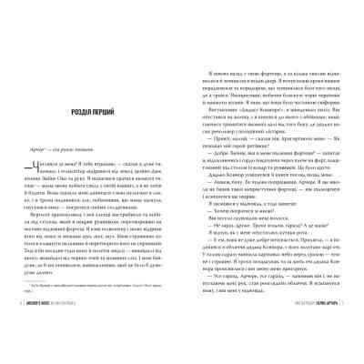 Книга Голос Арчера. Там, де любов зустрічається з долею. Книга 1 - Міа Шерідан Видавництво РМ (9786178512026) Вінниця